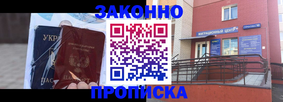 временная регистрация купить в Уварово