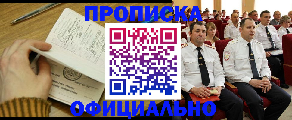 прописка для военкомата в Уварово