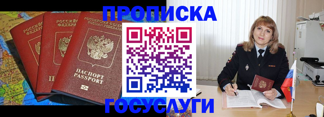 где прописаться в Уварово