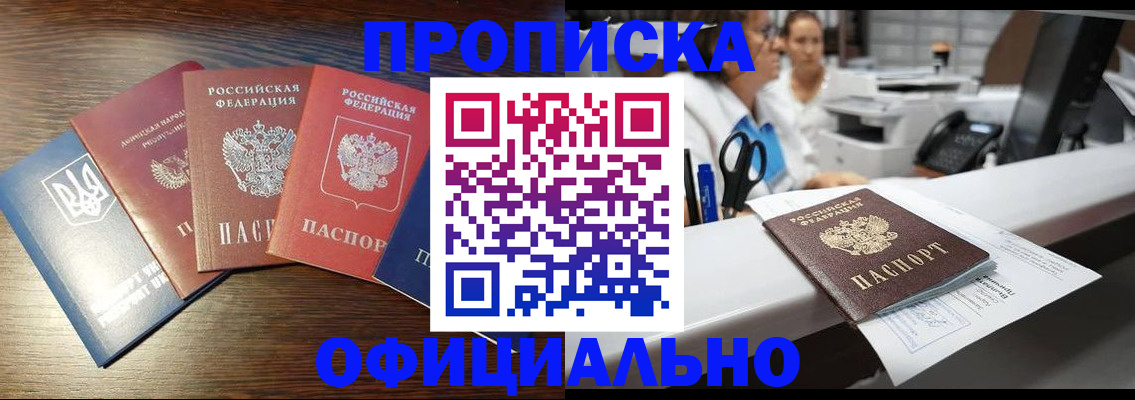 временная прописка в Уварово