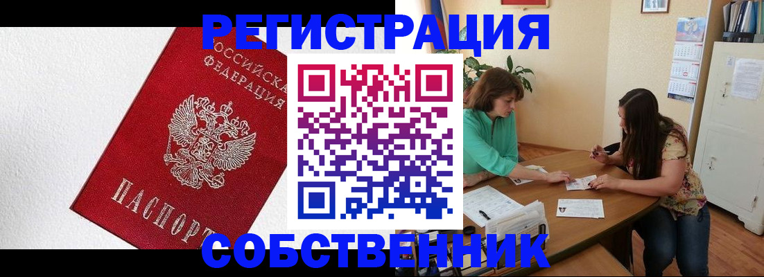 временная регистрация в квартире в Уварово